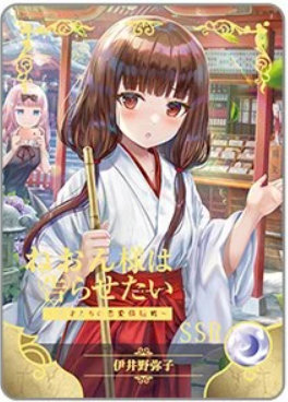 NS-16-011 Miko Iino | Kaguya-sama: Love is War